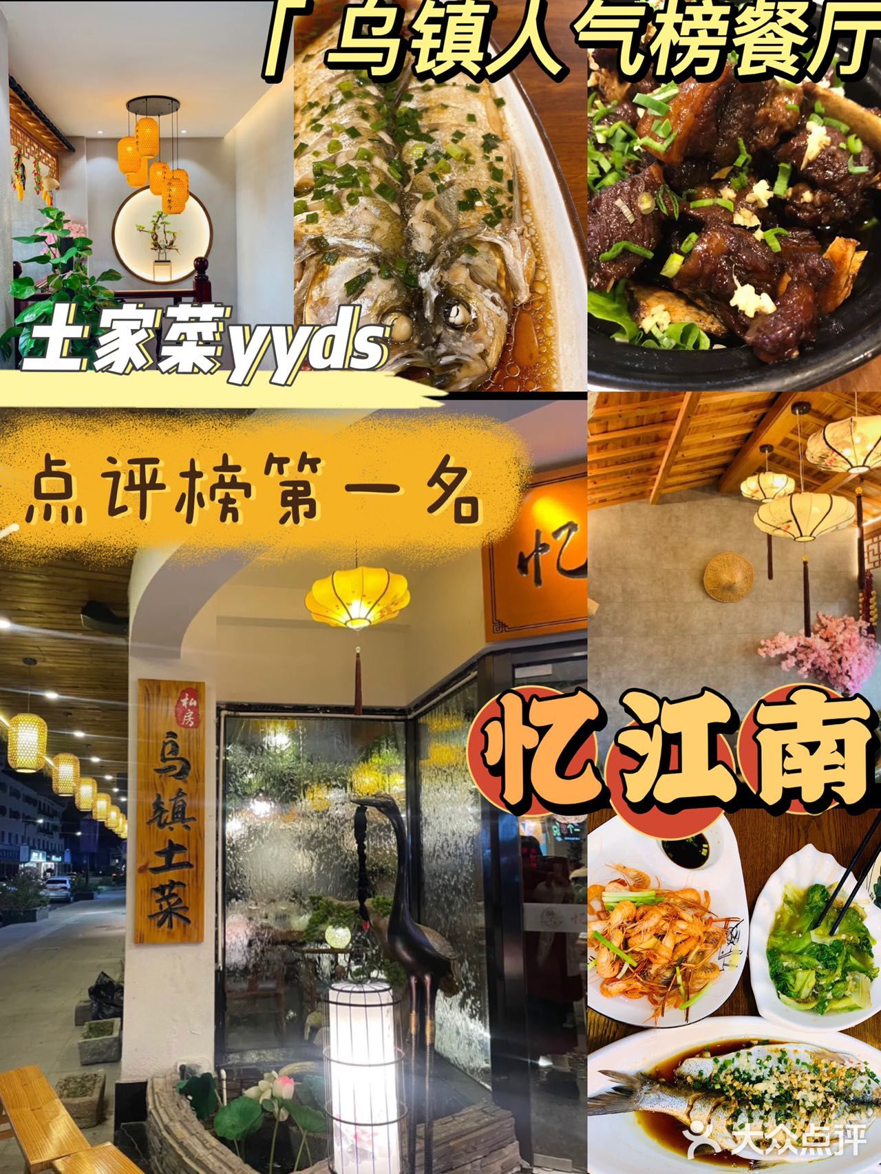 ✅忆江南这家餐厅的味道真的香的有点过分哦！