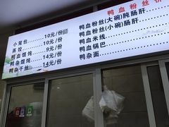 -金原鸭血粉丝汤(马群分店)