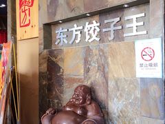 -俏东方·海味水饺·青岛菜(崂山店)