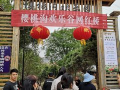 -樱桃沟景区