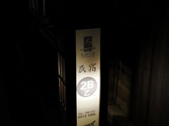 -75幢私房菜馆