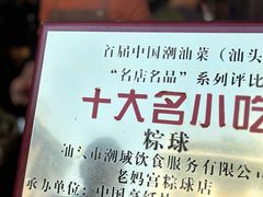-老妈宫粽球