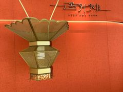-遇外滩(BFC外滩金融中心店)