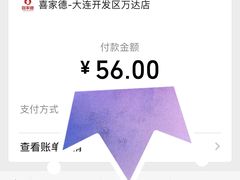 -喜家德虾仁水饺(开发区万达店)