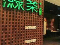 -绿茶餐厅(成都万象城店)