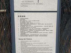 景点-张乐平故居