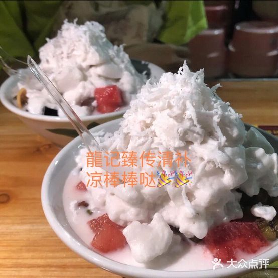 龙记臻传海南正宗清补凉(普宁总店)