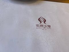-北京西藏大厦·香帕拉宫廷菜
