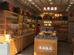 门面-东吴张记(山塘街店)