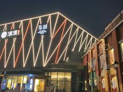 门面-柒园·三十年创意杭帮菜(龙湖滨江天街店)