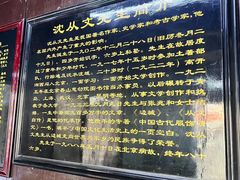 -沈从文故居