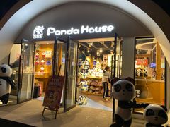 -熊猫屋(宽窄巷子景区店)