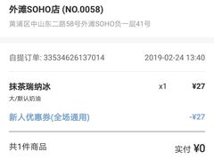 -瑞幸咖啡(外滩SOHO店)