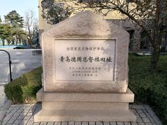 -青岛德国总督楼旧址博物馆