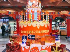 -旺豪阳光超市(友谊阳光城店)