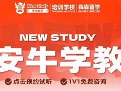 -牛学教育雅思托福PTE·小语种培训(小寨校区)