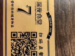 -乔街深夜食堂·小龙虾·高压锅生蚝(杭州总店)