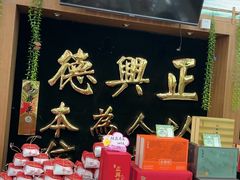 -正兴德茶庄(牛街店)