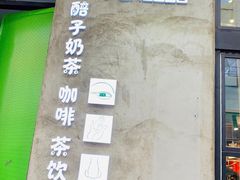 -放哈·甜醅子奶茶创造者(正宁路店)
