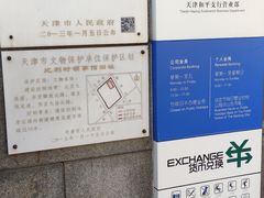 -中国建设银行(天津和平支行营业部)
