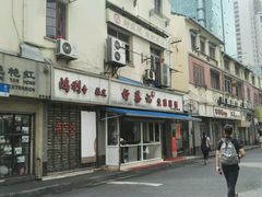 门面-舒蔡记生煎菜饭(云南中路店)