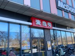 门面-麦当劳(东石东一路店)