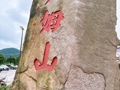 -大姆山草场