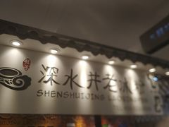 -深水井老冰粉(解放碑英利大融城店)
