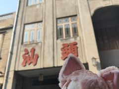 -汕头市小公园
