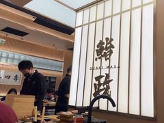 -鮨政·Omakase(港汇恒隆广场店)