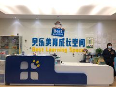 -贝乐少儿英语·全外教(滨江中心)