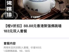 -香港聚强佛跳墙(淘金店)