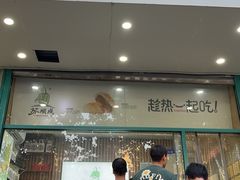 -苏顺成纯绿豆饼(天山大街店)