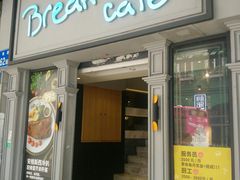-打趸BTC·Breaktime cafe(北京路店)