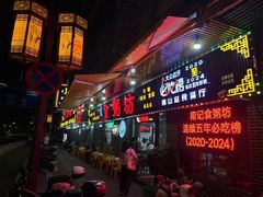 -南记食粥坊·宵夜大排档(莲花总店)