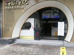 -海银海记潮汕牛肉火锅(新港中路海珠店)