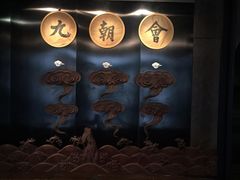 -九朝会昆曲·宴(望京店)