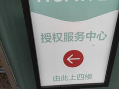 -华为授权服务中心(高新金鹰)
