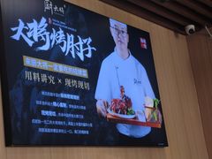 -厨大将烤肘子(镇江北路店)
