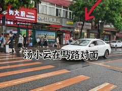 -汤小云火锅米线(钻汇广场店)