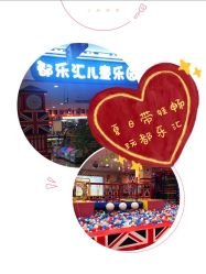 -都乐汇儿童乐园(莱蒙都会店)