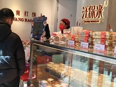 -汪保来(杭州解放路店)
