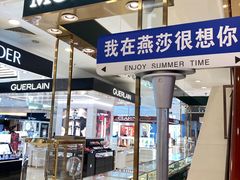 -燕莎友谊商城(亮马桥店)