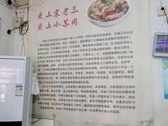 -宋老三苏肉羊肉汤老店