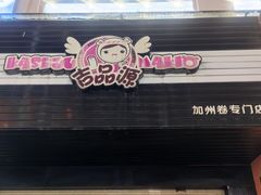 -吉品源(农院路店)