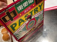 -東更道点心行(北京龙湖熙悦天街店)