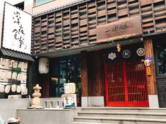 -一豚轩·烧鸟·豚骨拉面(五四路店)