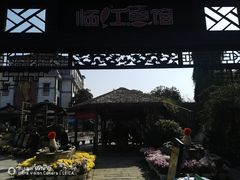 -天怡·鱼工厂(临江店)