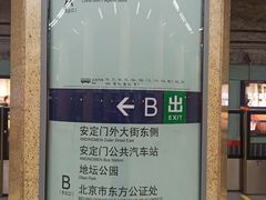 -安定门(地铁站)