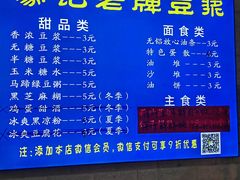 -蒙记老牌豆浆